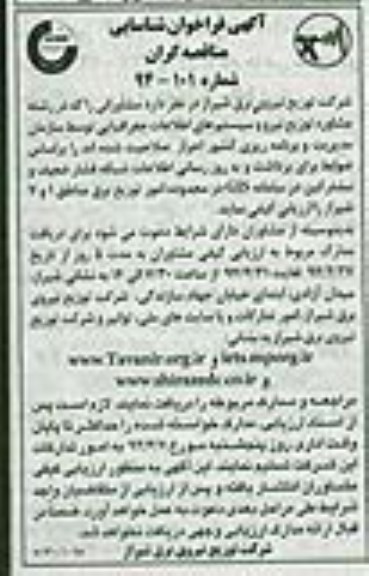 آگهی فراخوان شناسایی مناقصه گران,مناقصه  اطلاعات شبکه فشار ضعیف و مشترکین در سامانه GIS 
