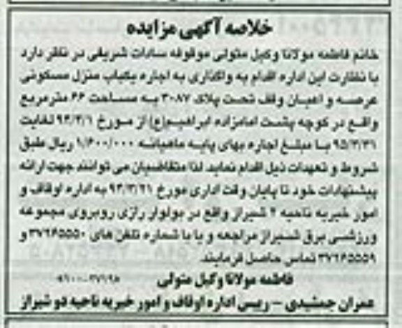 مزایده,منزل مسکونی