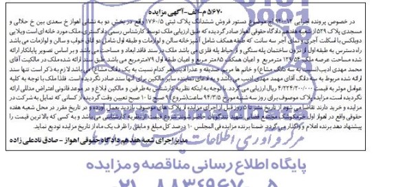 مزایده,پلاک ثبتی