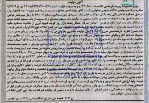مزایده,یکبابخانه