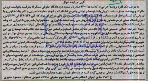 مزایده,زمین شالیزاری