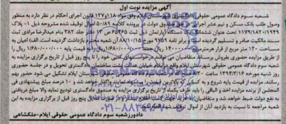 مزایده,اپارتمان