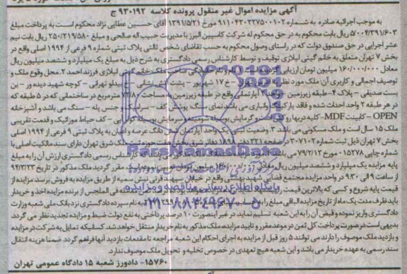 مزایده,ملک