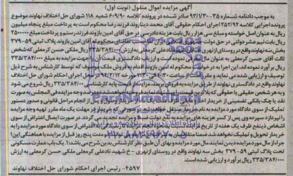 مزایده,عمارت