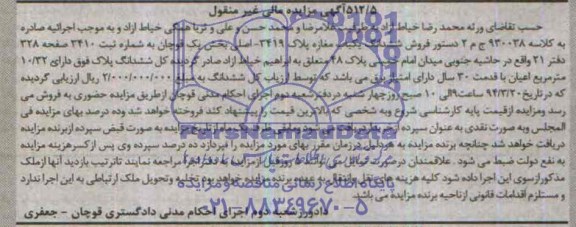 مزایده,مغازه