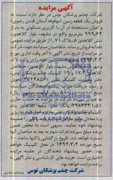 مزایده,زمین