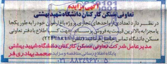 مزایده,تعدادی از واحدهای تجاری