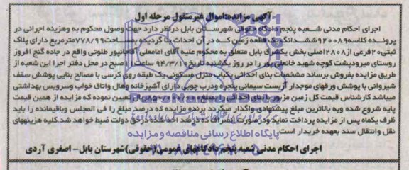 مزایده,زمین