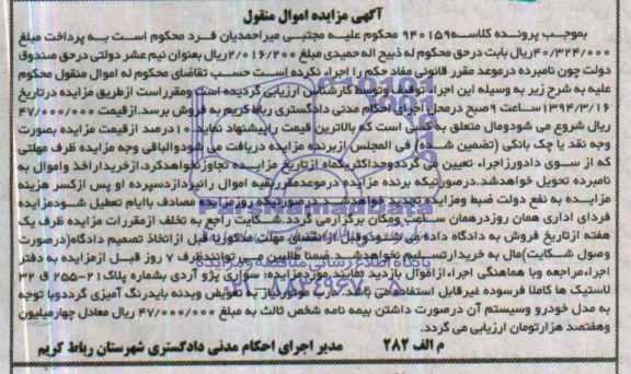 آگهی مزایده , مزایده فروش سواری پژو آردی