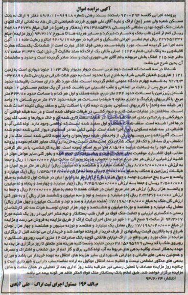 مزایده,عمارت قالیشویی