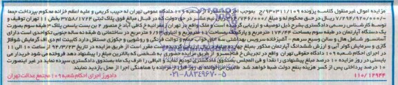 مزایده,ملک