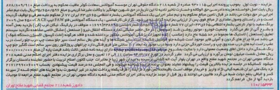 آگهی مزایده ,مزایده یک دستگاه آمبولانس