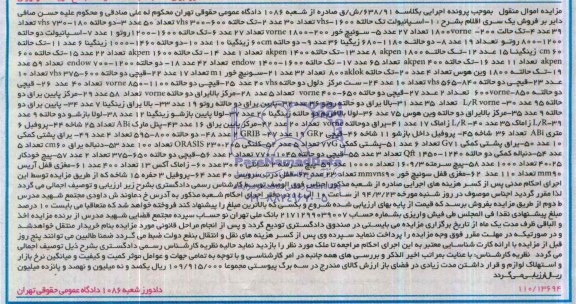 آگهی مزایده ,مزایده اسپانیولت تک حالته