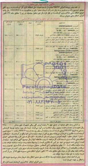 آگهی مزایده ,مزایده کمپرسور