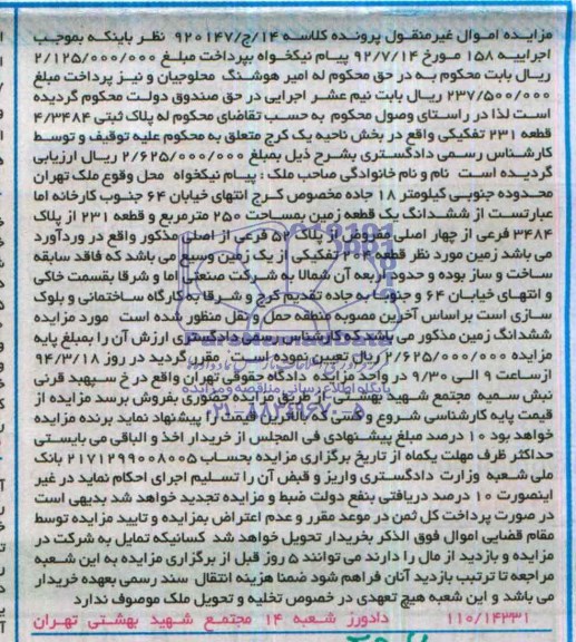 مزایده,زمین