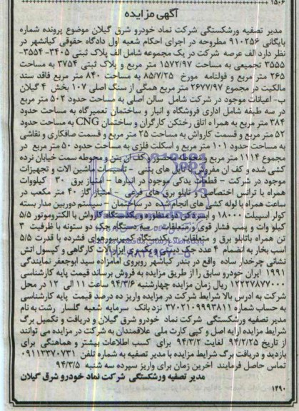 مزایده,عرصه شرکت با تاسیسات