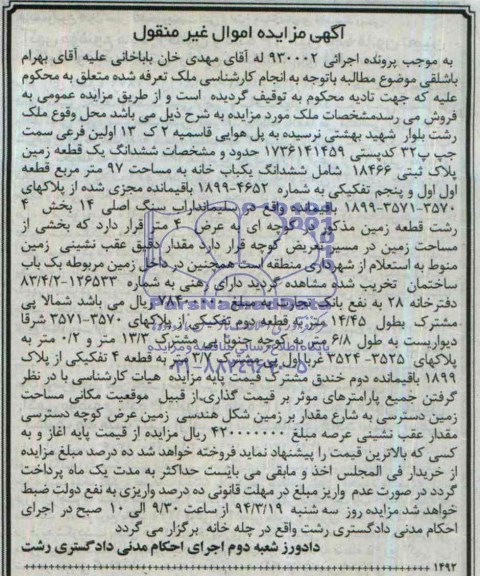 مزایده,زمین