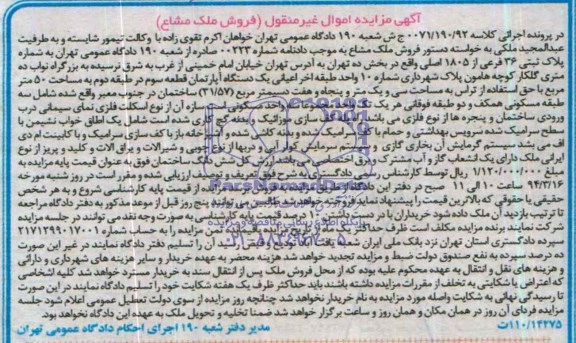 مزایده,اپارتمان