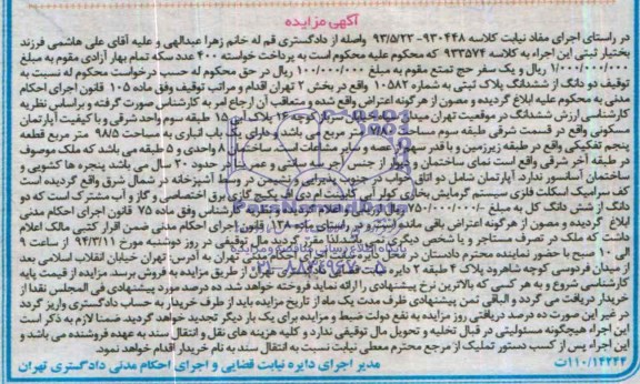 مزایده,اپارتمان