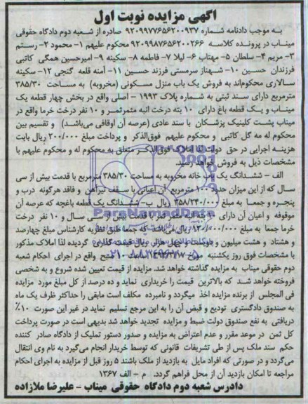 مزایده,منزل مسکونی مخروبه
