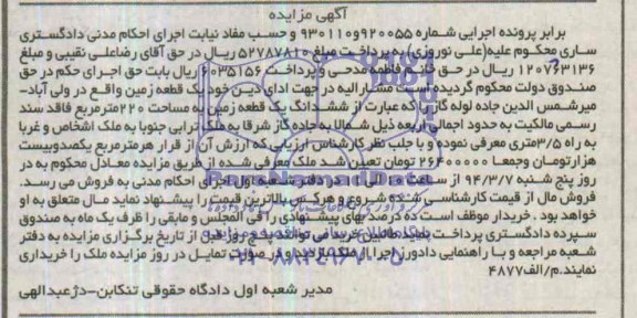 مزایده,زمین