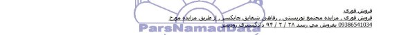 مزایده,مجتمع توریستی