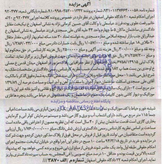 مزایده,پلاک ثبتی