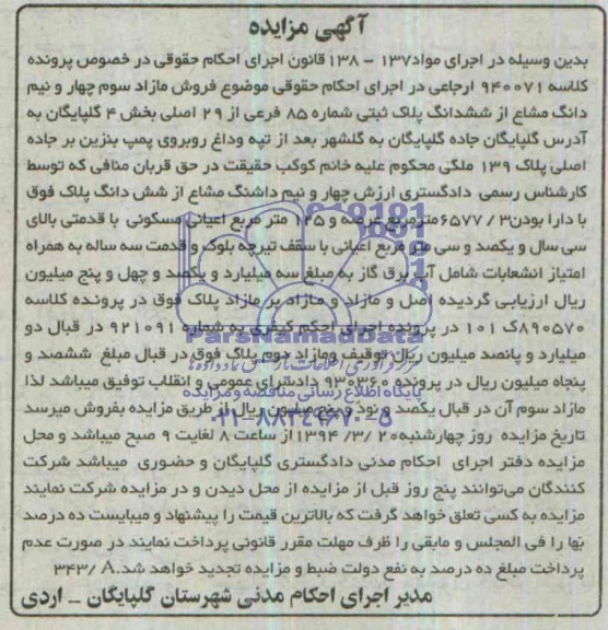 مزایده,پلاک ثبتی