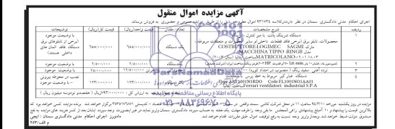 مزایده اموال منقول , مزایده اموال منقول یک دستگاه شرینگ پالت با میز کنترل