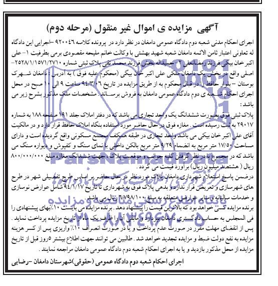 مزایده,یک واحد تجاری