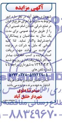 آگهی مزایده,مزایده مدیریت و اجرای طرح پارکبان