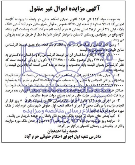 مزایده,پلاک ثبتی