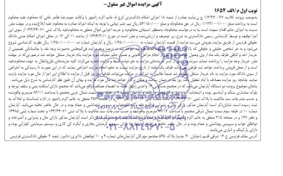 مزایده,دو دستگاه اپارتمان