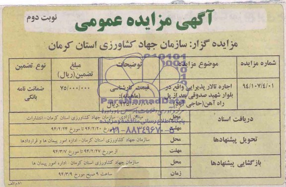 مزایده عمومی , مزایده عمومی اجاره تالار پذیرایی