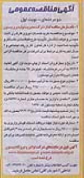 آگهی مناقصه عمومی , مناقصه خرید خدمات نیروی کارگری ثابت 