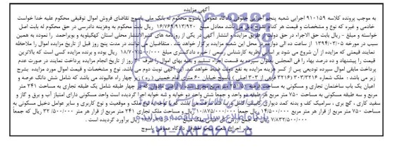 مزایده,ساختمان
