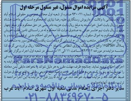 آگهی مزایده , مزایده فروش یک دستگاه کمپرسور