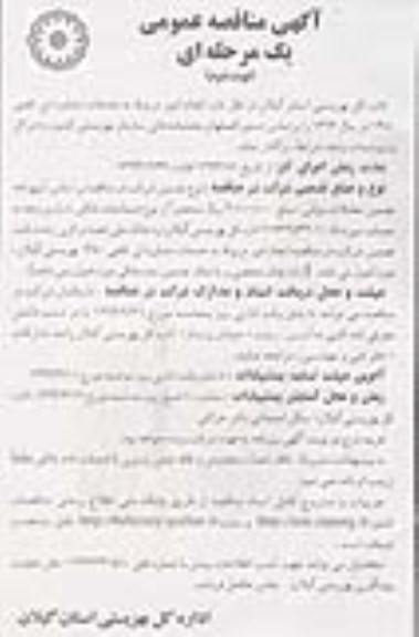 مناقصه  , مناقصه انجام امور مربوط به خدمات مشاوره ای تلفنی 1480
