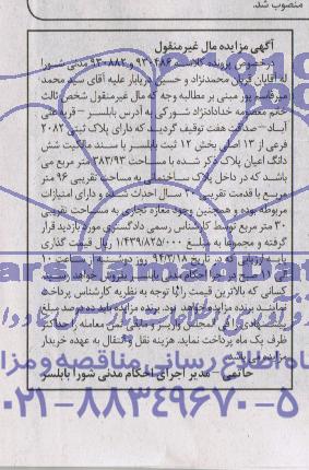 مزایده,پلاک ثبتی