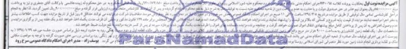 مزایده,زمین کشاورزی