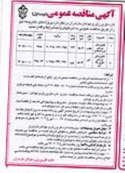 مناقصه , مناقصه تکمیل سالن ورزشی 