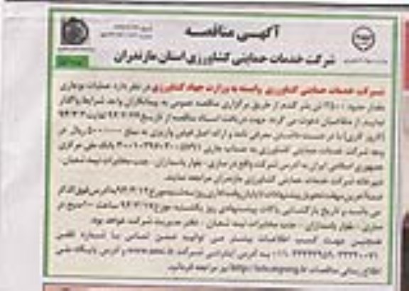 آگهی مناقصه ,مناقصه واگذاری عملیات بوجاری مقدار حدود 3500 تن بذر گندم 