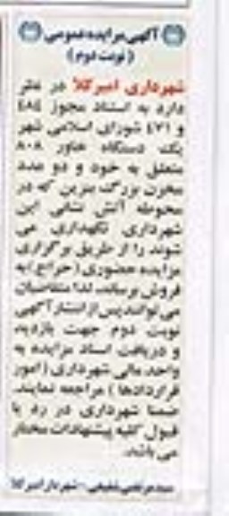 آگهی مزایده عمومی,مزایده یک دستگاه خاور