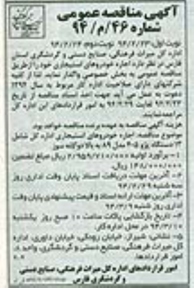آگهی مناقصه عمومی,مناقصه   اجاره خودروهای استیجاری 