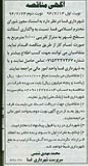 آگهی مناقصه , مناقصه واگذاری آسفالت سطح شهر به متراژ تقریبی 10.000 مترمربع به صورت تمام کار