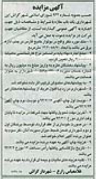 آگهی مزایده ,مزایده اجاره یکباب مغازه