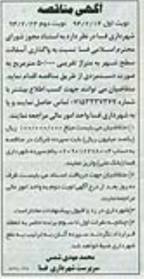 آگهی مناقصه , مناقصه واگذاری آسفالت سطح شهر به متراژ تقریبی 50.000 مترمربع به صورت دستمزدی 