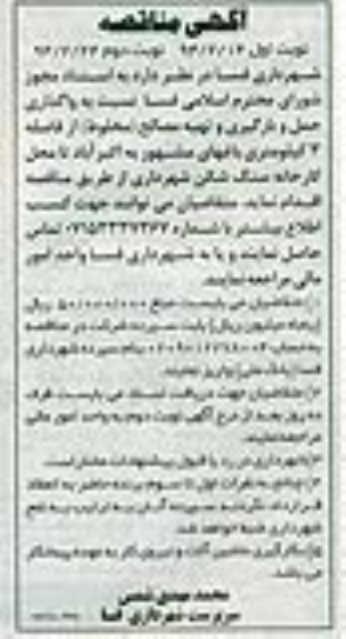 آگهی مناقصه , مناقصه واگذاری حمل و بارگیری و تهیه مصالح