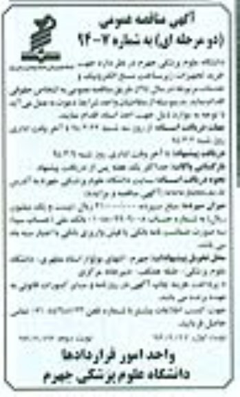 آگهی مناقصه عمومی دو مرحله ای , مناقصه خرید تجهیزات زیرساخت نسخ الکترونیک و خدمات مربوطه 