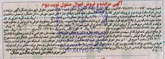 مزایده و فروش اموال منقول , مزایده و فروش اموال منقول مانیتور متفرقه دو دستگاه